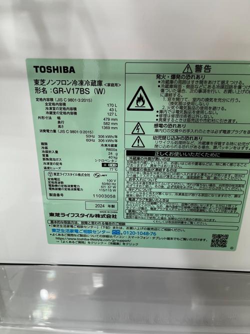 TOSHIBA (トウシバ) 2ドア冷蔵庫 GR-V17BS 2024年製 170L