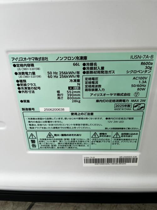 IRIS OHYAMA (アイリスオーヤマ) 1ドア冷凍庫 IUSN-7A 2025年製 動作確認・クリーニング済み 66L