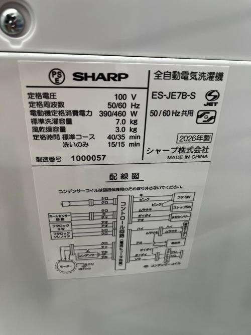 SHARP (シャープ) 全自動洗濯機 ES-JE7B 2026年製
