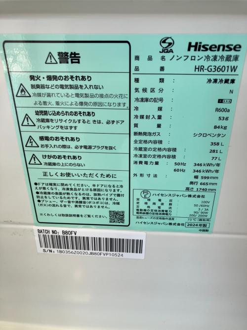 Hisense (ハイセンス) 3ドア冷蔵庫 HR-G3601W 2024年製 358L
