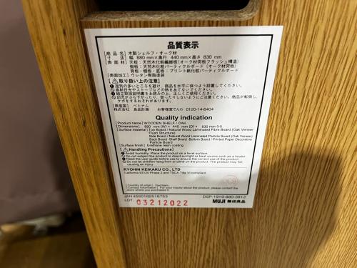 無印良品 (ムジルシリョウヒン) 木製シェルフ 幅:約88㎝ ナチュラル　	オーク材