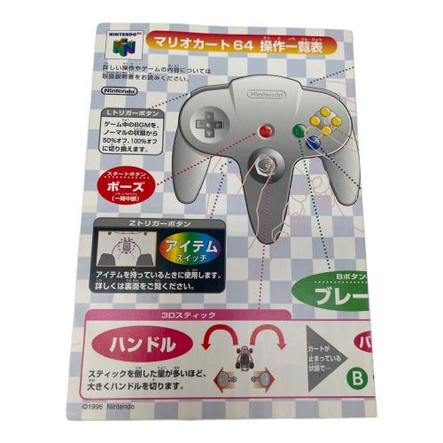 マリオカート64 コントローラ同梱版 Nintendo64用ソフト 動作確認済み -