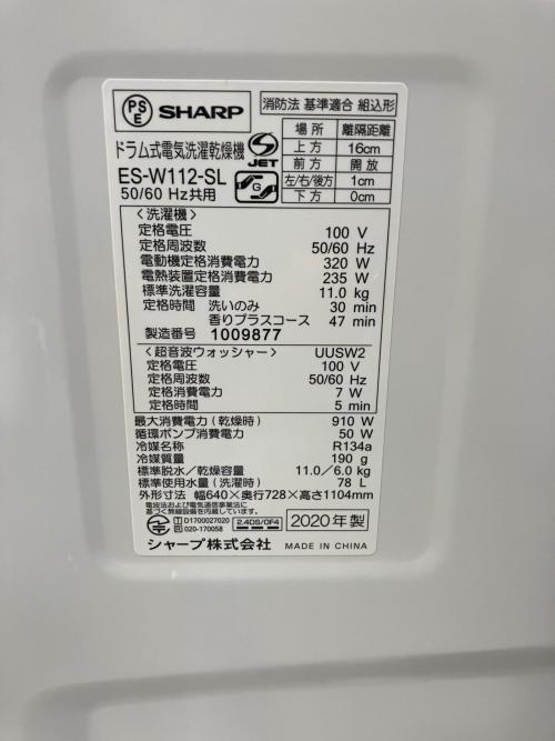 SHARP (シャープ) ドラム式洗濯乾燥機 ES-W112-SL 2020年製 171