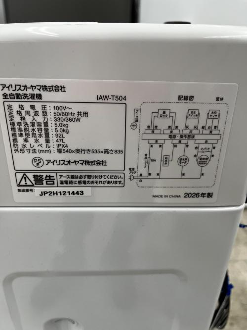 IRIS OHYAMA (アイリスオーヤマ) 全自動洗濯機 IAW-T504 2026年製