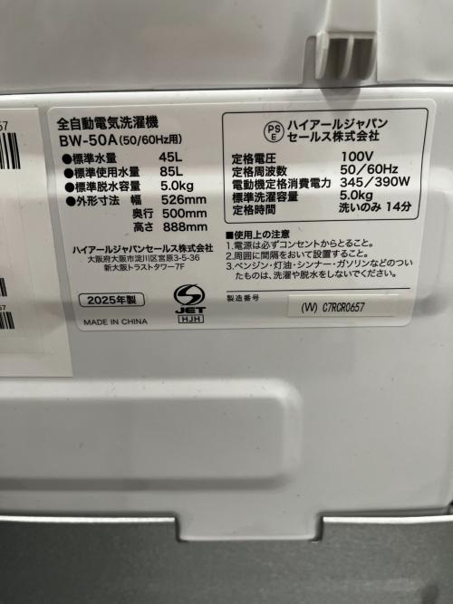 ORIGINAL BASIC (ソノタブランド) 全自動洗濯機 BW-50A 2025年製 動作確認済み
