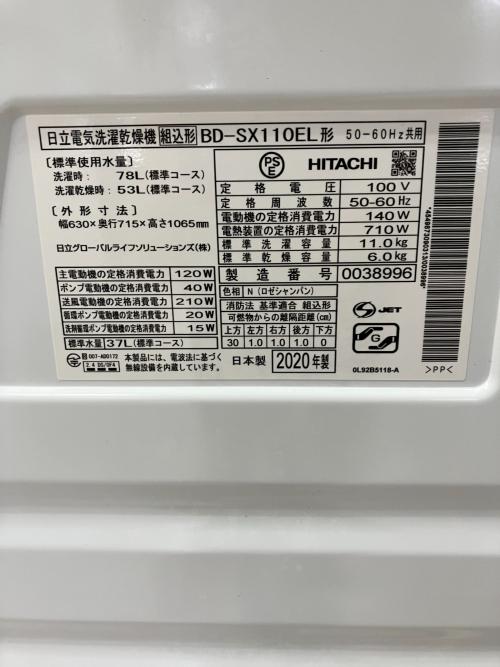 HITACHI (ヒタチ) ドラム式洗濯乾燥機 BD-SX110E 2020年製 動作確認済み キズ・シミ有
