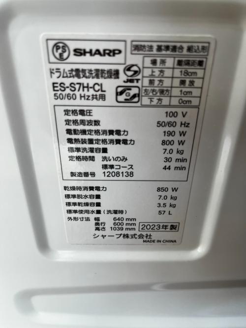 SHARP (シャープ) ドラム式洗濯乾燥機 ES-S7H-CL 2023年製 246