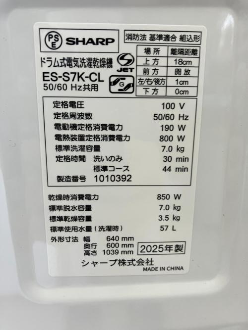 SHARP (シャープ) ドラム式洗濯乾燥機 ES-S7K-CL 2025年製 100