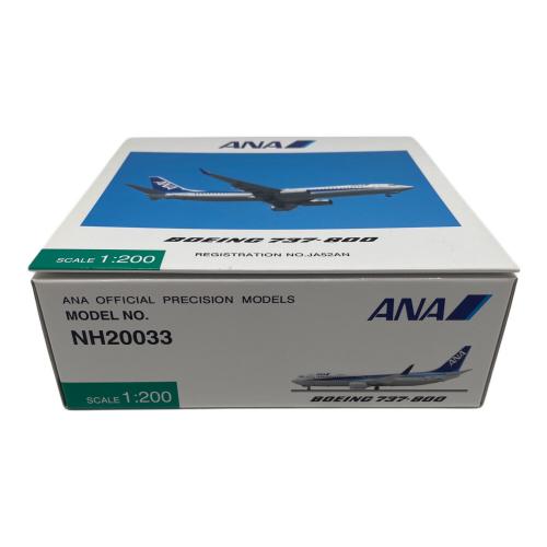 ANA (アナ) 1/200 B737-800 ANA JA52AN [NH20033] 全日空商事 飛行機
