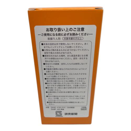 読売ジャイアンツ (ヨミウリジャイアンツ) 球団創設80周年記念 フィギュア ボブルヘッドセット