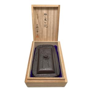 赤間硯 日枝玉峯作