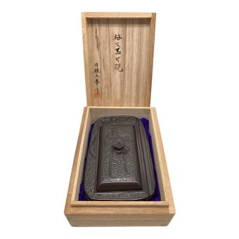 赤間硯 日枝玉峯作