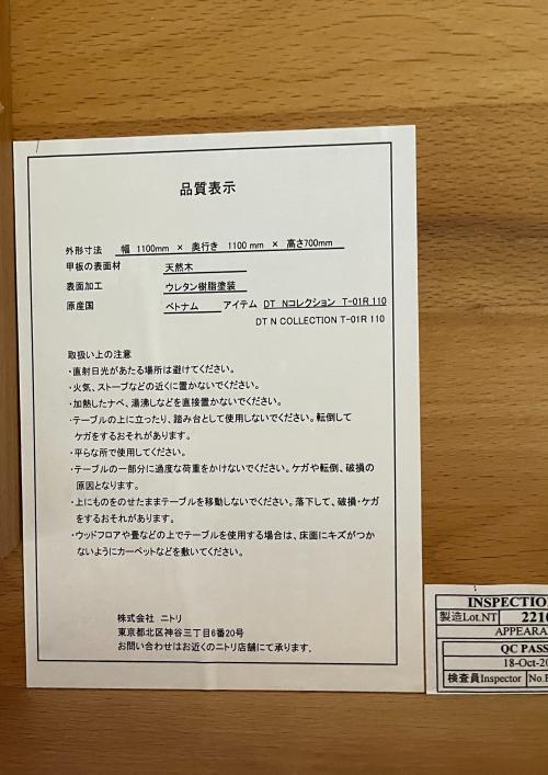 ニトリ ダイニングテーブル 306 ナチュラル T-01
