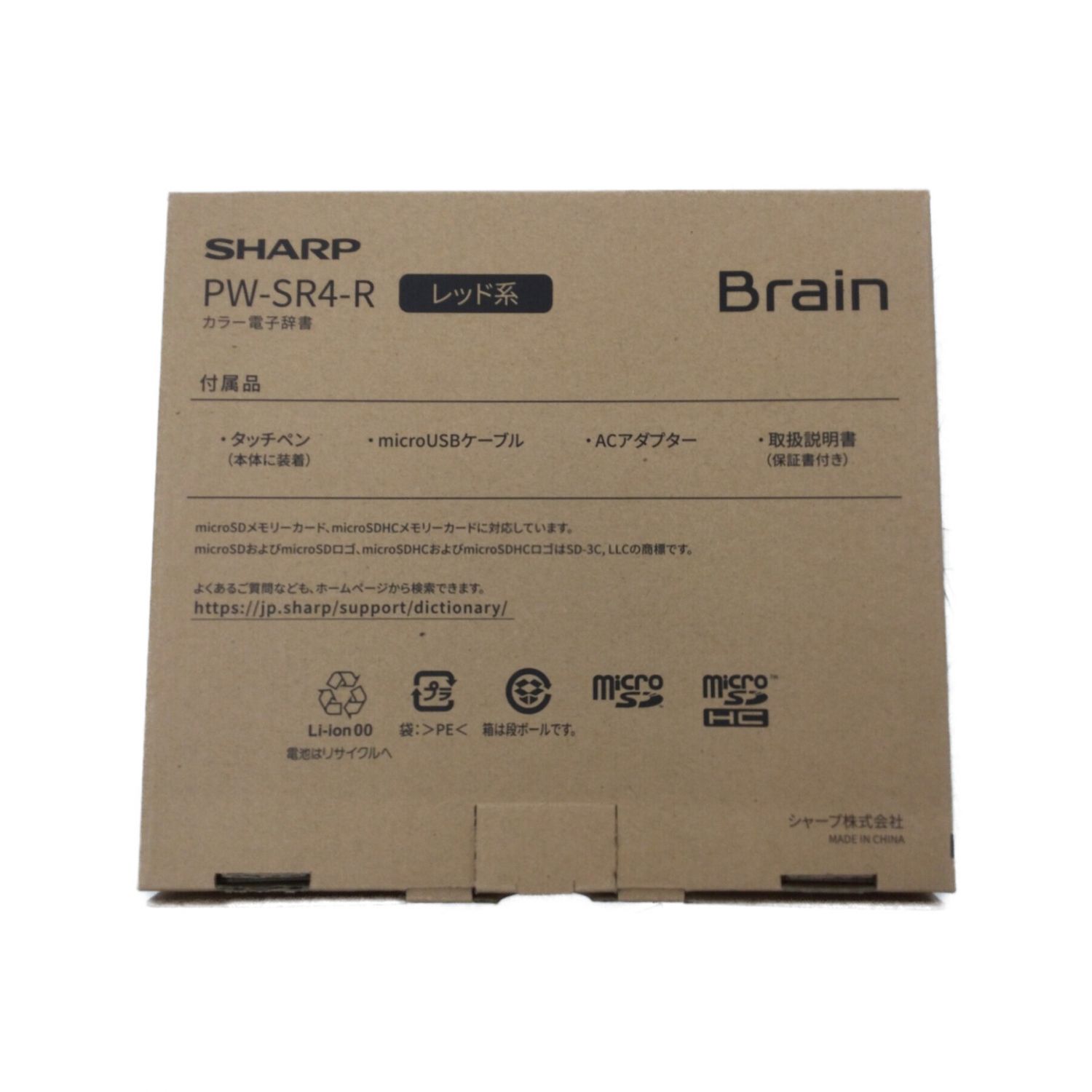 シャープ カラー電子辞書 Brain PW-SR4-R｜トレファクONLINE
