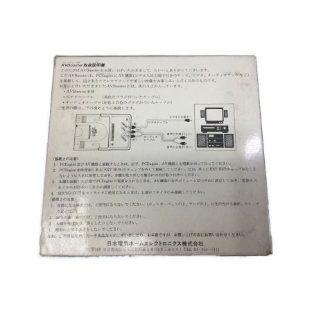 NEC PCエンジン専用AVブースター