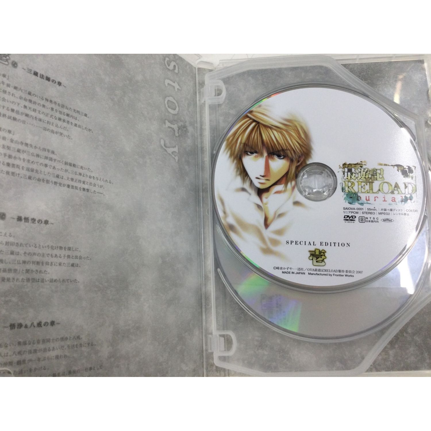 OVA 最遊記RELOAD-burial- スペシャルプライス DVD-BOX 3枚組 FCBC