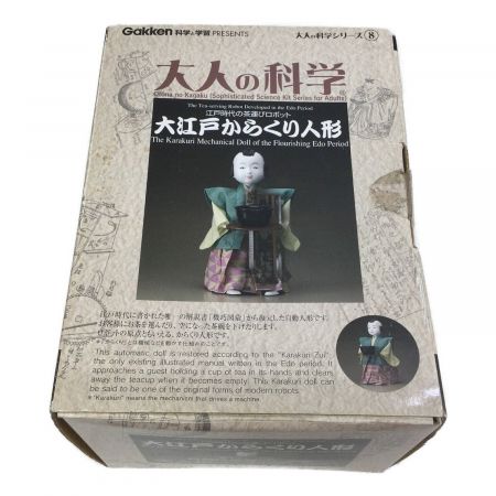 gakken  大人の科学シリーズ⑧ 大江戸からくり人形 江戸時代の茶運びロボット