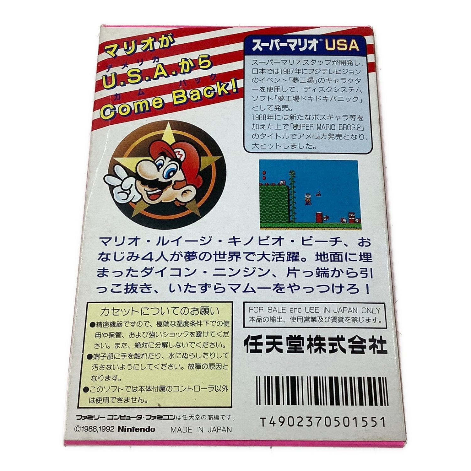 Nintendo ファミコン用ソフト スーパーマリオUSA｜トレファクONLINE