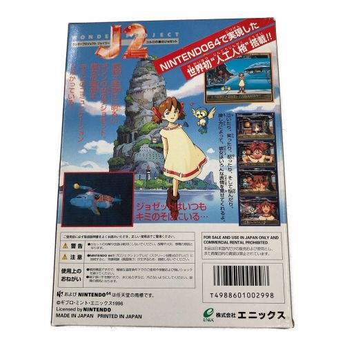 エニックス Nintendo64用ソフト ワンダープロジェクトJ2 コルロの森の