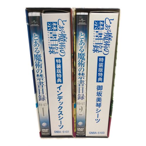 とある魔術の禁書目録 DVD-SET 特装版 全2巻セット｜トレファクONLINE