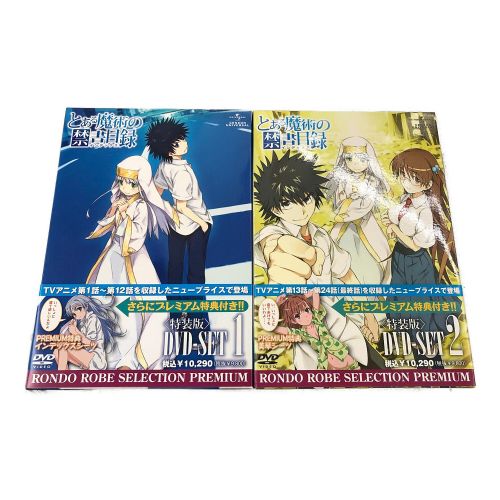 とある魔術の禁書目録 DVD-SET 特装版 全2巻セット｜トレファクONLINE