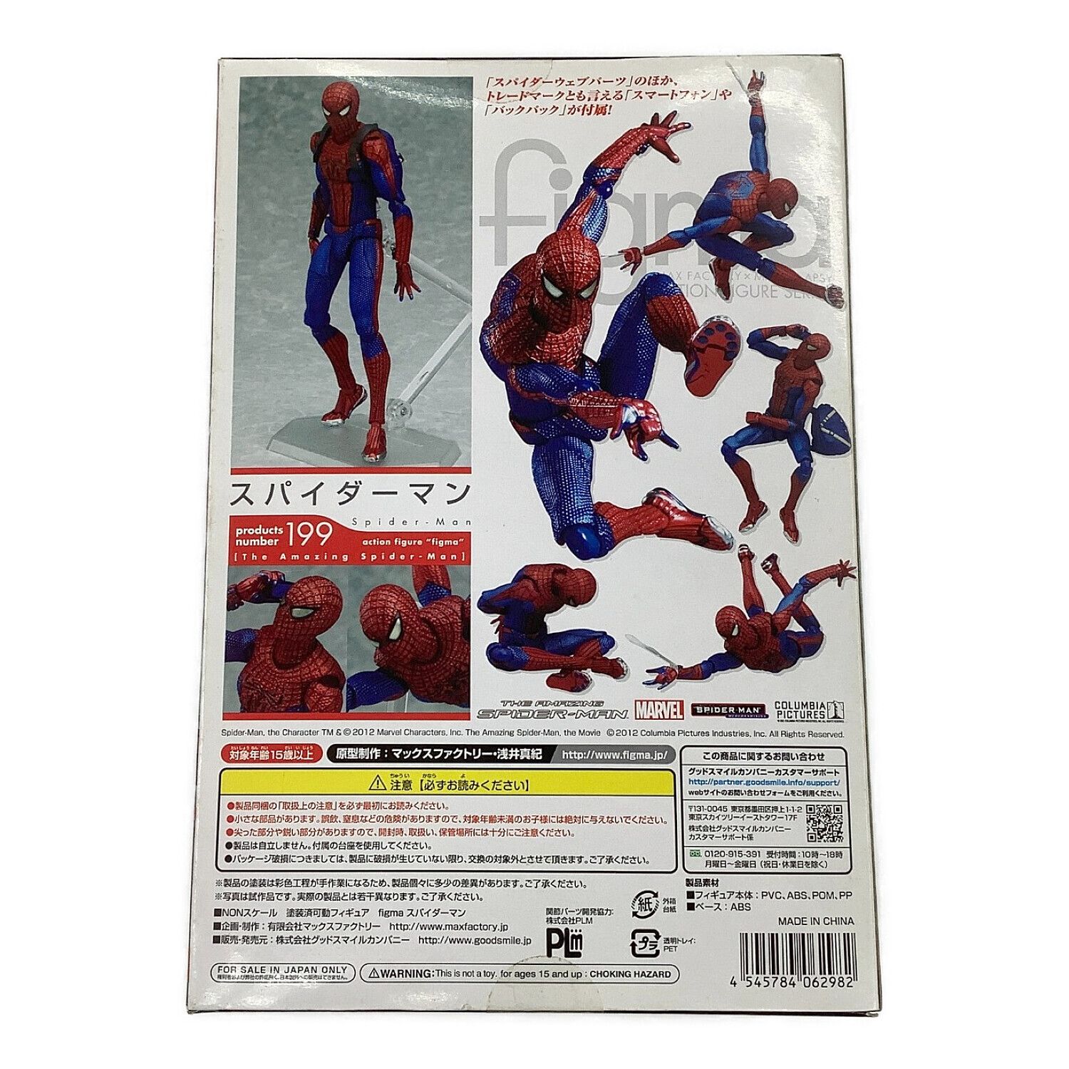 マックスファクトリー figma 199 スパイダーマン グッドスマイル