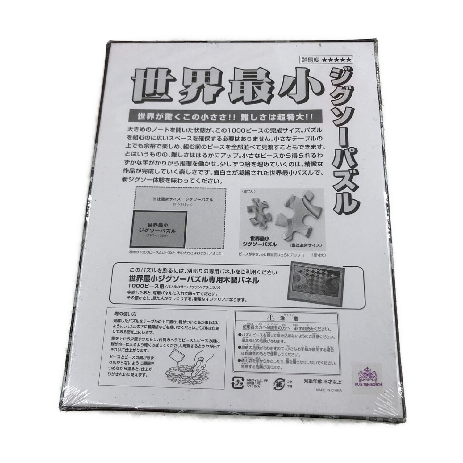 テンヨー 世界最小ジグソーパズル 滝(エッシャー) 1000ピース