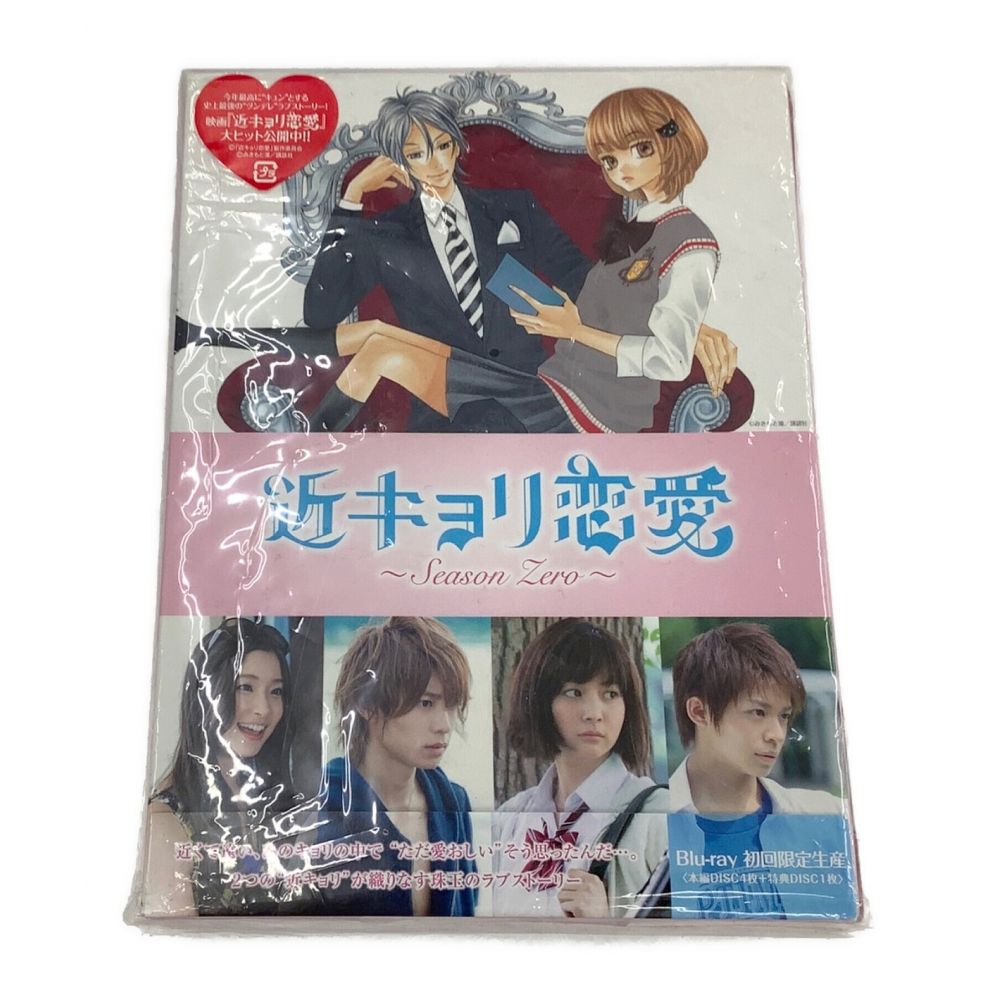 近キョリ恋愛～Season Zero～ Blu-ray BOX 豪華版〈初回限… - 日本映画