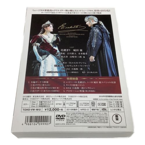 東宝 DVD ミュージカル エリザベート White version TOHO-VW-1612 ...