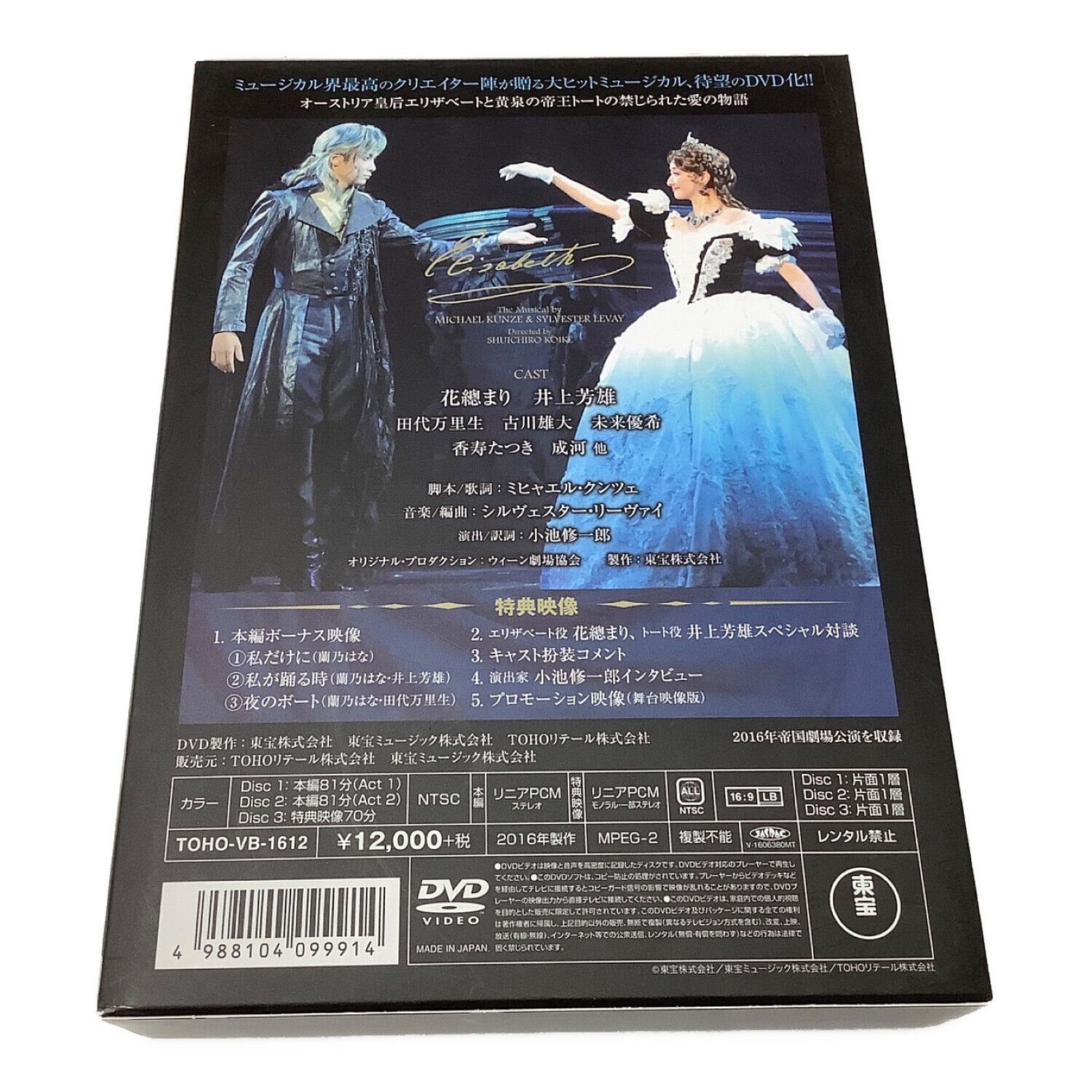 東宝 DVD ミュージカル エリザベート Black version TOHO-VB-1612