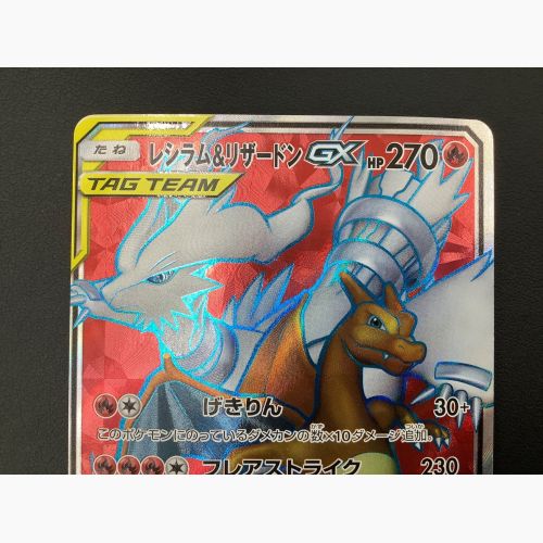 ポケモンカード レシラム＆リザードンGX 096/095 SR ダブルブレイズ｜トレファクONLINE