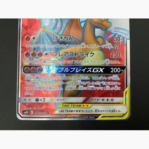 ポケモンカード レシラム＆リザードンGX 096/095 SR ダブルブレイズ