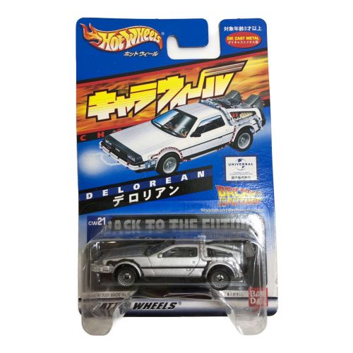 HOT WHEELS (ホットウィールズ) キャラウィール デロリアン