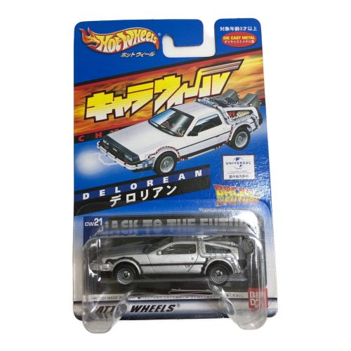 HOT WHEELS (ホットウィールズ) キャラウィール デロリアン