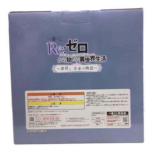 一番くじ Re:ゼロから始める異世界生活  ラストワン賞 エミリアアートスケールフィギュア ラストワンver.