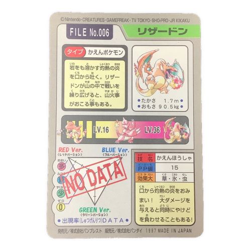 BANDAI カードダス ポケットモンスター FILE No.006 リザードン かえんほうしゃ