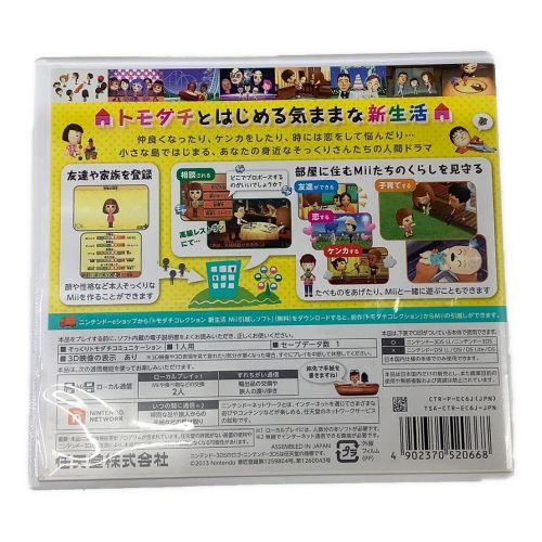 Nintendo 3DS用ソフト トモダチコレクション新生活 CERO A (全年齢対象)