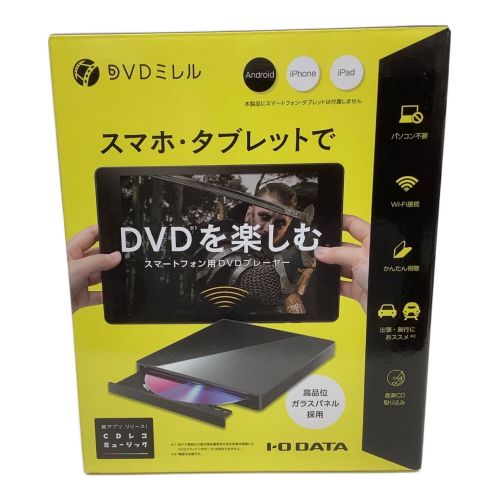 IODATA (アイオーデータ) スマートフォン用DVDプレイヤー 未使用品
