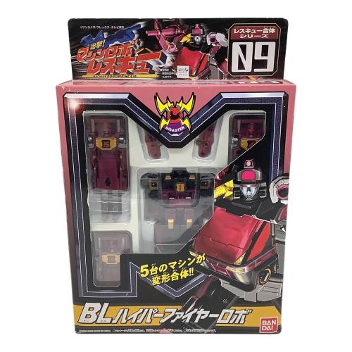 BANDAI (バンダイ) 出撃!マシンロボレスキュー レスキュー合体シリーズ09 BLハイパーファイヤーロボ