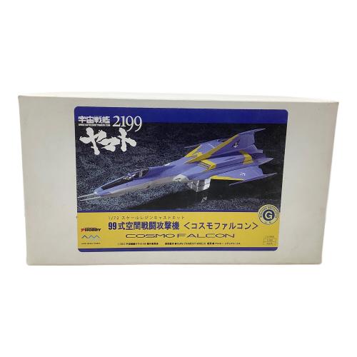 アスキー 宇宙戦艦ヤマト2199 99式空間戦闘攻撃機<コスモファルコン> 1/72スケールレジンキャストキット