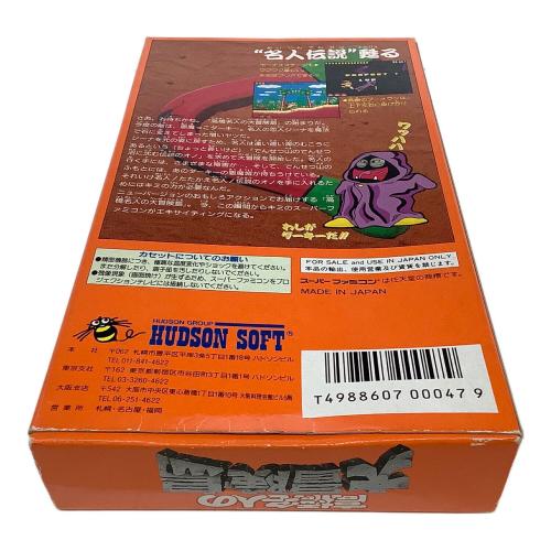 ハドソン スーパーファミコン用ソフト 高橋名人の大冒険島
