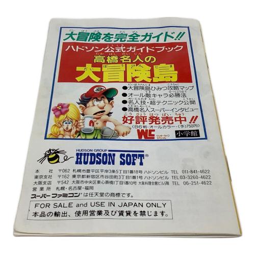 ハドソン スーパーファミコン用ソフト 高橋名人の大冒険島