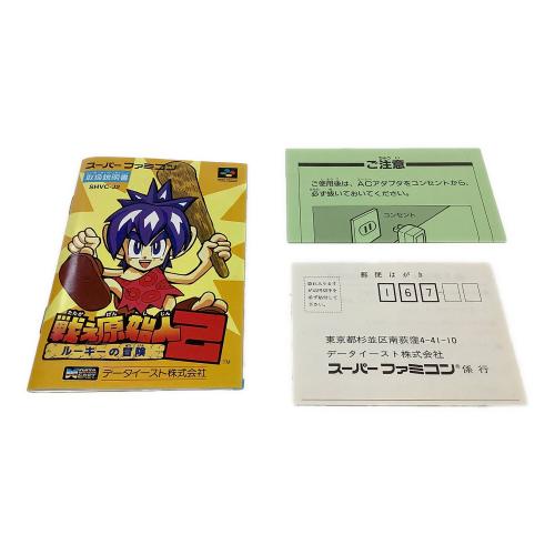 DATA EAST データイースト スーパーファミコン用ソフト 戦え原始人２ ルーキーの冒険
