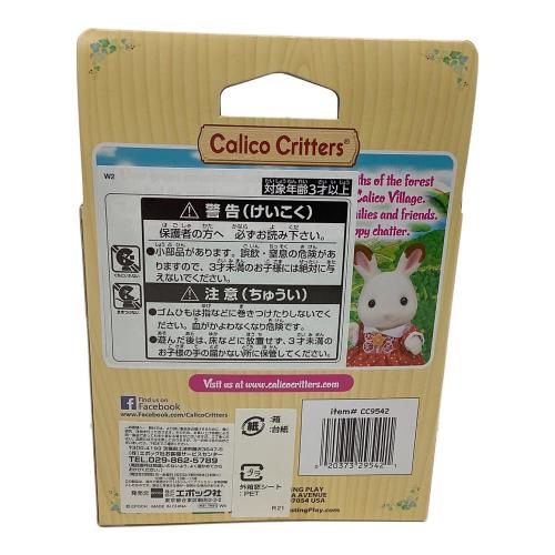 エポック社 シルバニアファミリー Tuxedo Cat Triplets タキシードキャット トリプルズ CC9542