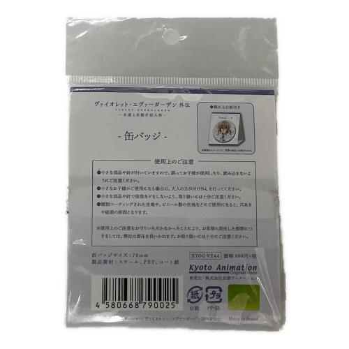 京都アニメーション ヴァイオレット・エヴァーガーデン外伝ー永遠と自動手記人形ー 缶バッジ