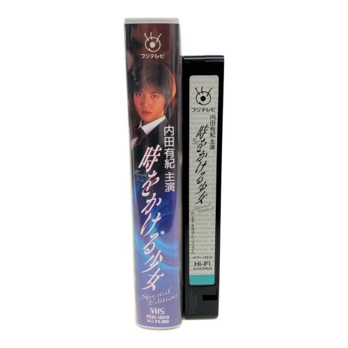 ポニーキャニオン VHS 内田有紀主演 時をかける少女
