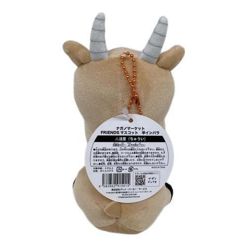 ナガノマーケット FRIENDSマスコット 早インパラ