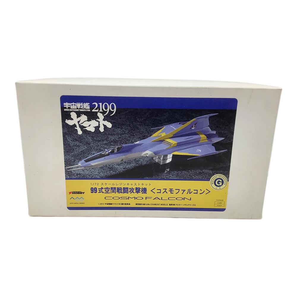 「リョク太郎様製作ご依頼品」コスモファルコン 一般機(1/72) Amazon | 1/72 99式空間戦闘攻撃機 コスモファルコン 加藤機 (宇宙戦艦