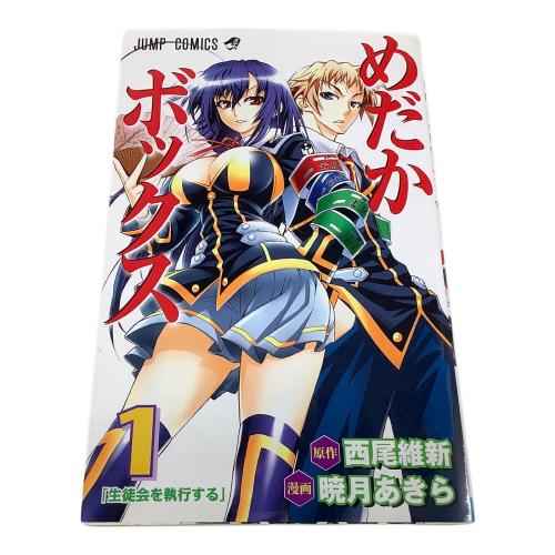 集英社 めだかボックス 全22巻 ジャンプコミックス
