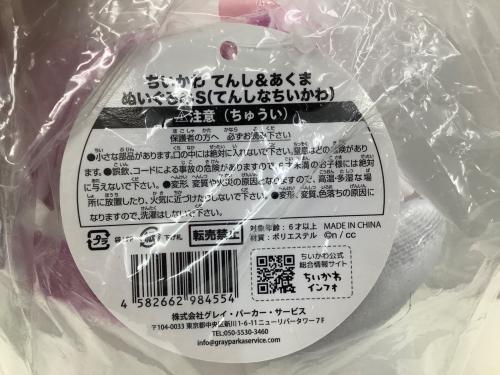 ちいかわ てんし＆あくま ぬいぐるみS てんしなちいかわ